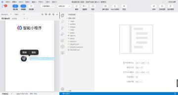 百度小程序嵌套手机网站前端加教程